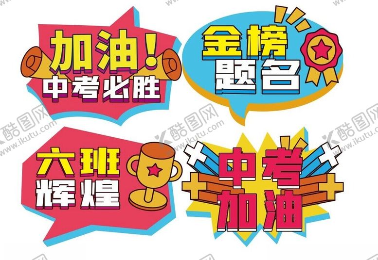 编号：59921202132320314371【酷图网】源文件下载-励志标语手举牌异形牌
