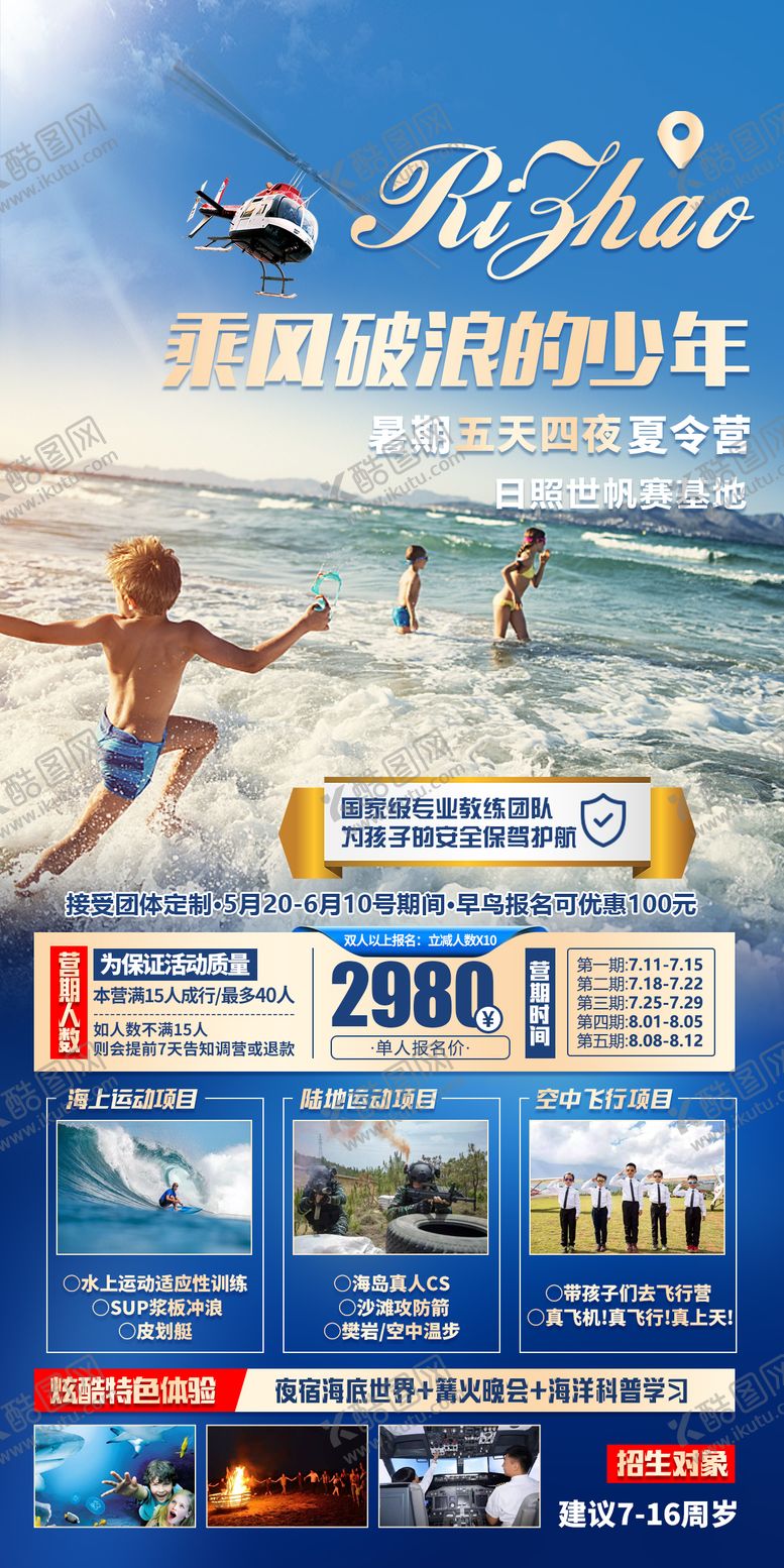 编号：74375512012053029208【酷图网】源文件下载-乘风破浪的少年旅游海报