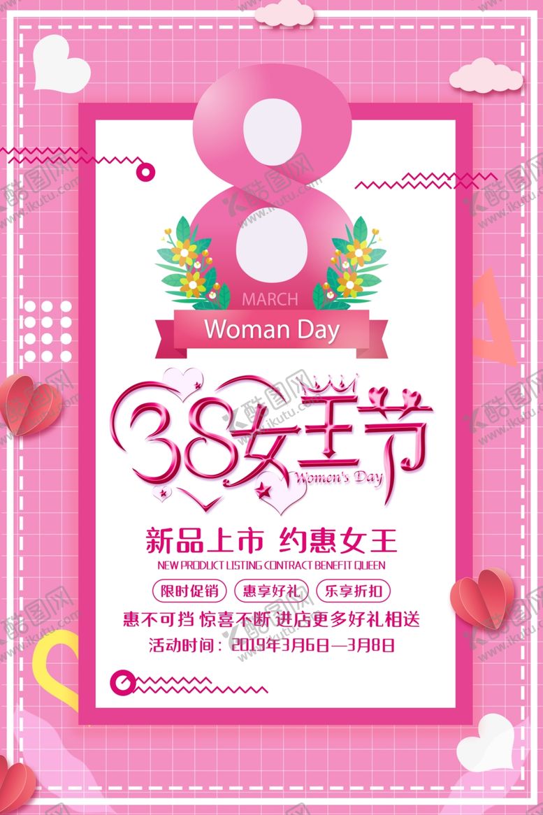 编号：56666510080828376864【酷图网】源文件下载-女生节