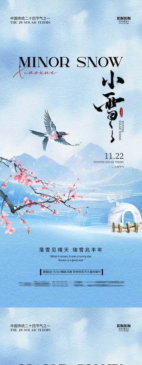 小雪大雪中式花鸟插画海报