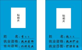 工作牌