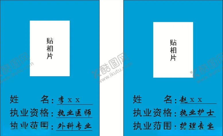 编号：69195806290614562477【酷图网】源文件下载-工作牌
