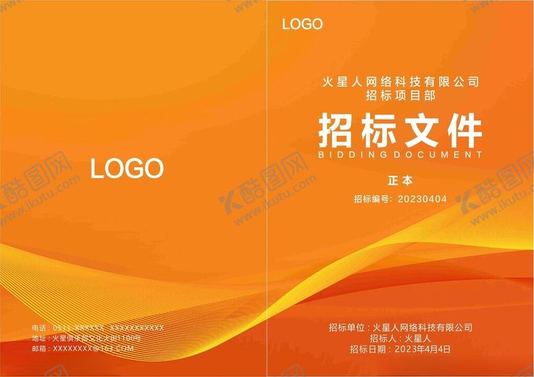 编号：92434302181427441040【酷图网】源文件下载-标书封面