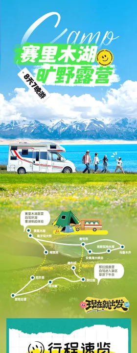 新疆房车露营长图
