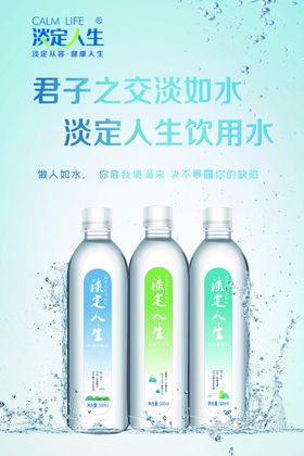 淡定人生500ml包装饮用水