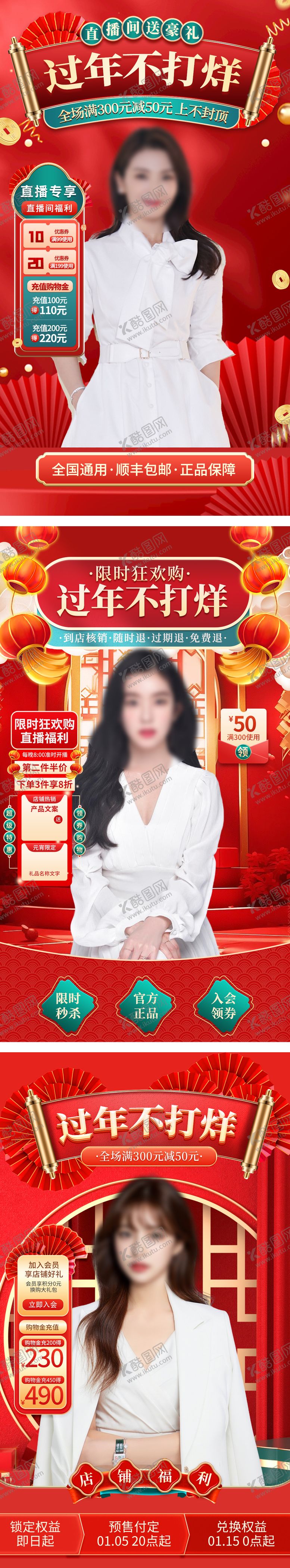 编号：41486701121619316050【酷图网】源文件下载-过年不打烊年货节直播贴片营销海报