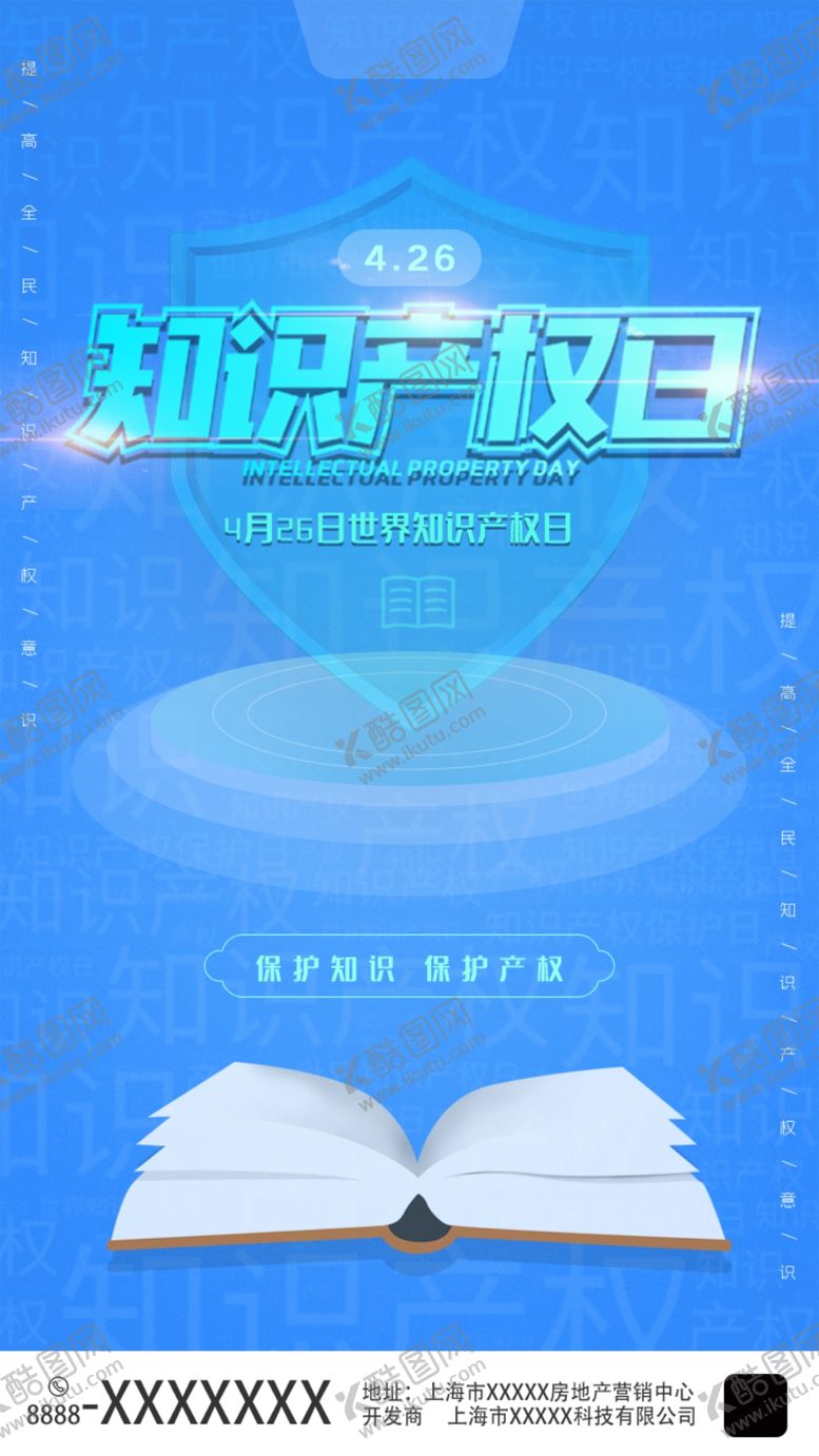 编号：72365910072037337195【酷图网】源文件下载-知识产权日