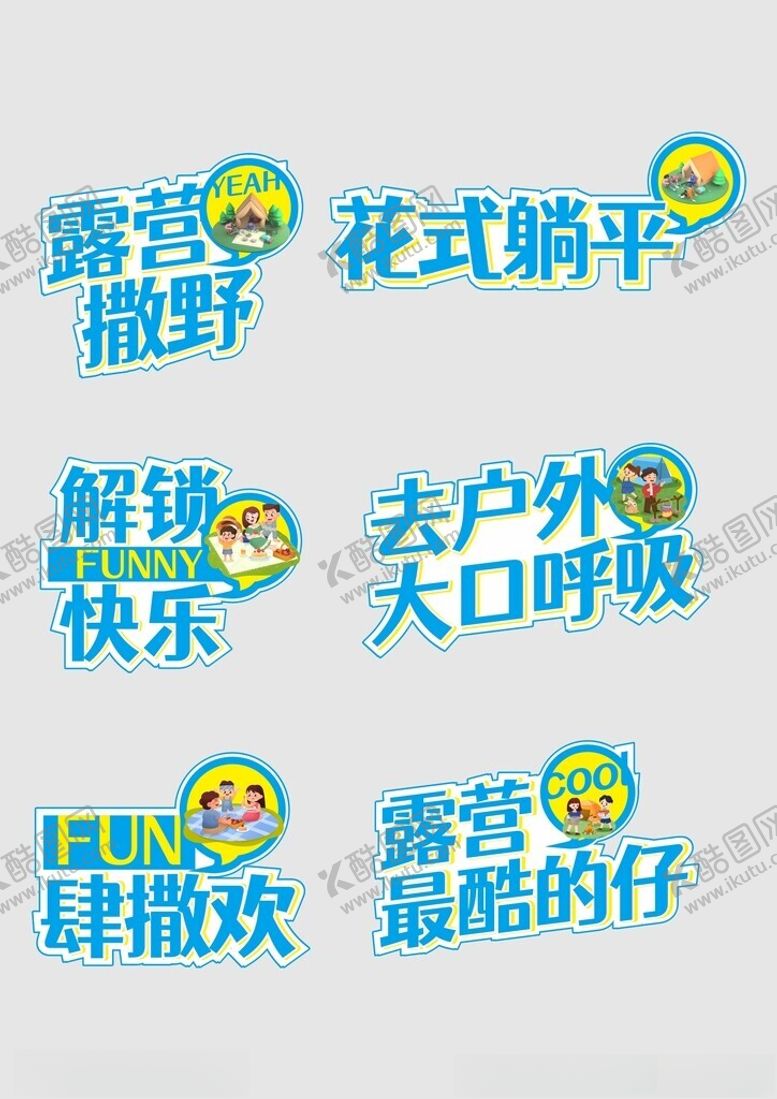 编号：44589404030136098366【酷图网】源文件下载-露营手举牌