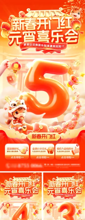 新春年货节元宵喜乐会开门红倒计时红包