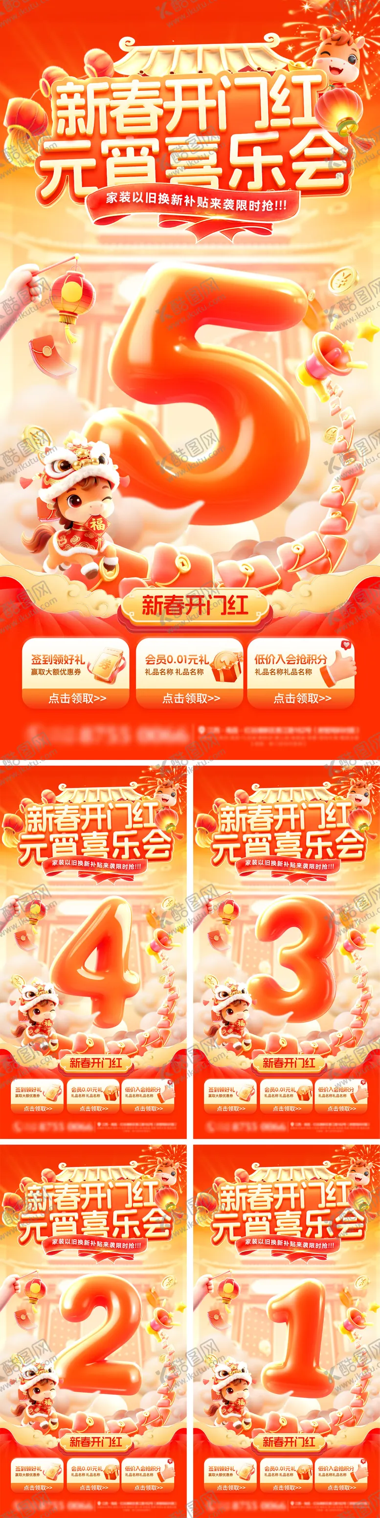 编号：92806302031400492543【酷图网】源文件下载-新春年货节元宵喜乐会开门红倒计时红包