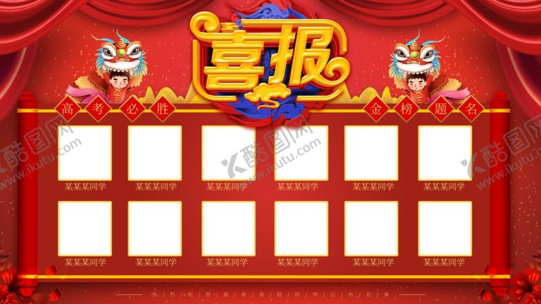 编号：13728805161202064985【酷图网】源文件下载-喜报