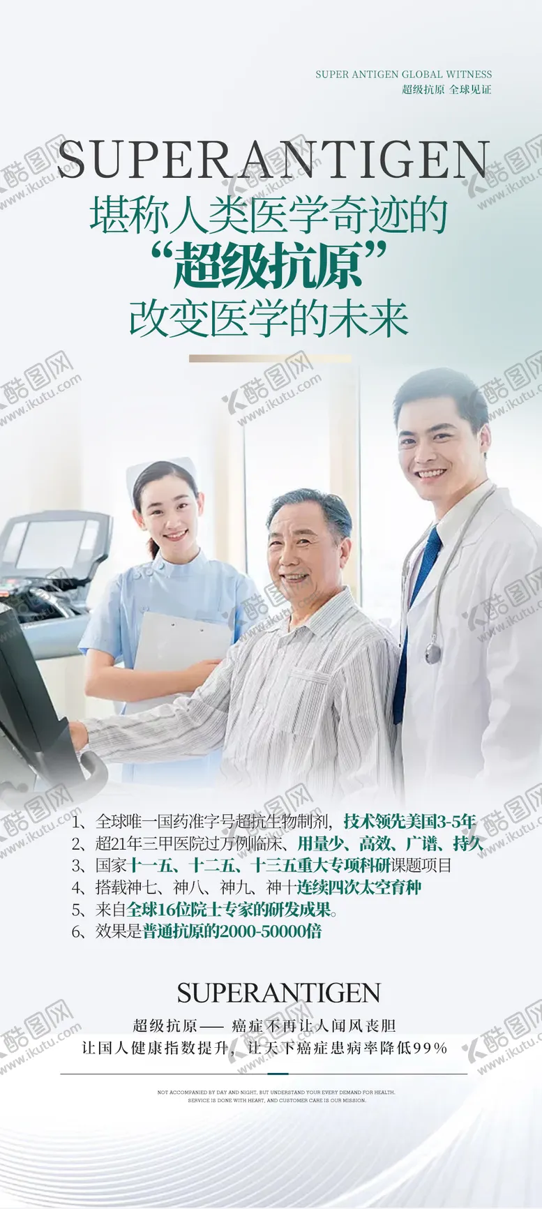 编号：25939711270600395674【酷图网】源文件下载-大健康超级抗原海报