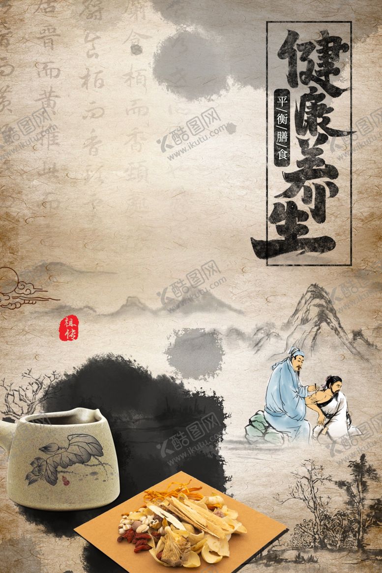 编号：64093511010041209101【酷图网】源文件下载-健康养生