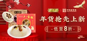 国潮风新年年货节促销食品直通车