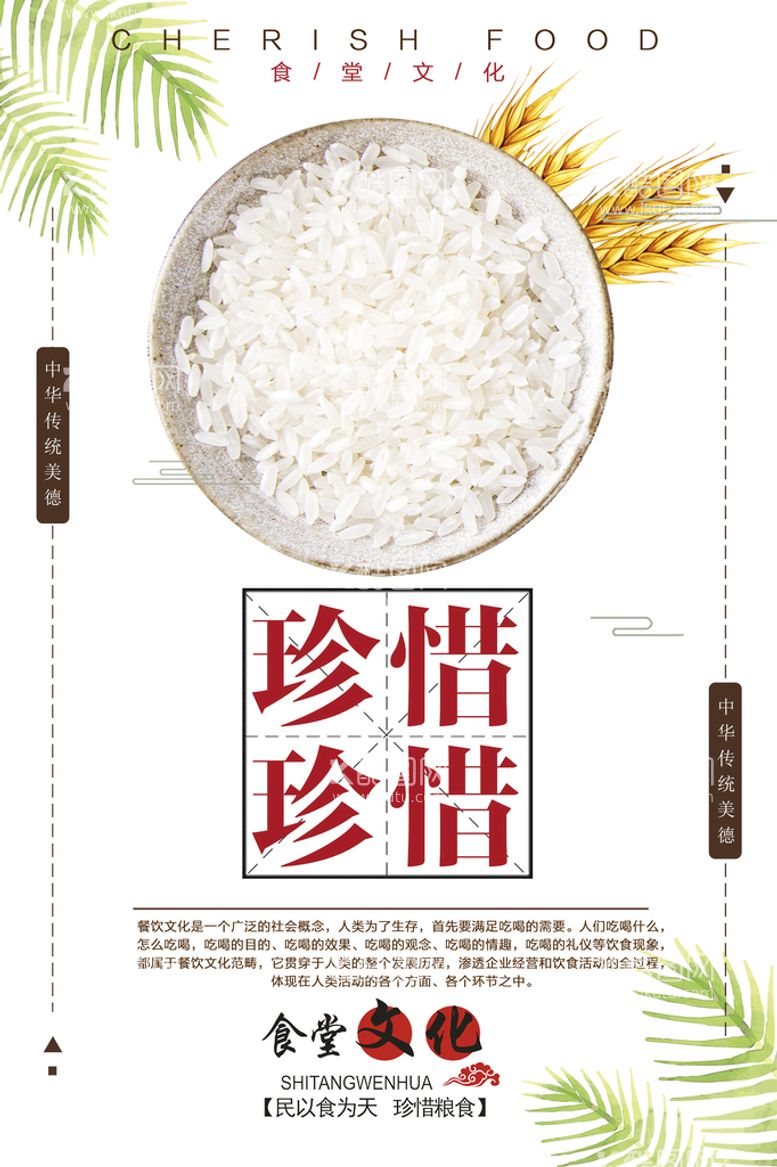 编号：62398009272252393275【酷图网】源文件下载-学校教育文化食堂规范展板