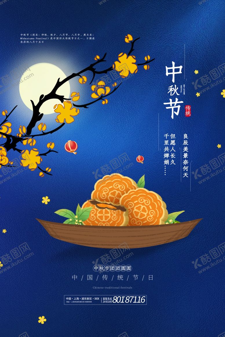 编号：75932907130804327394【酷图网】源文件下载-中秋节
