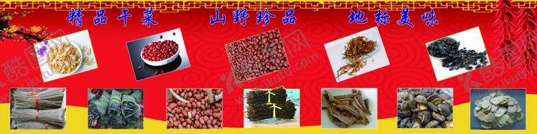 编号：91338407071017007722【酷图网】源文件下载-干菜