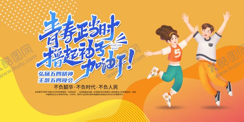 编号：31408210270613451271【酷图网】源文件下载-五四青年节