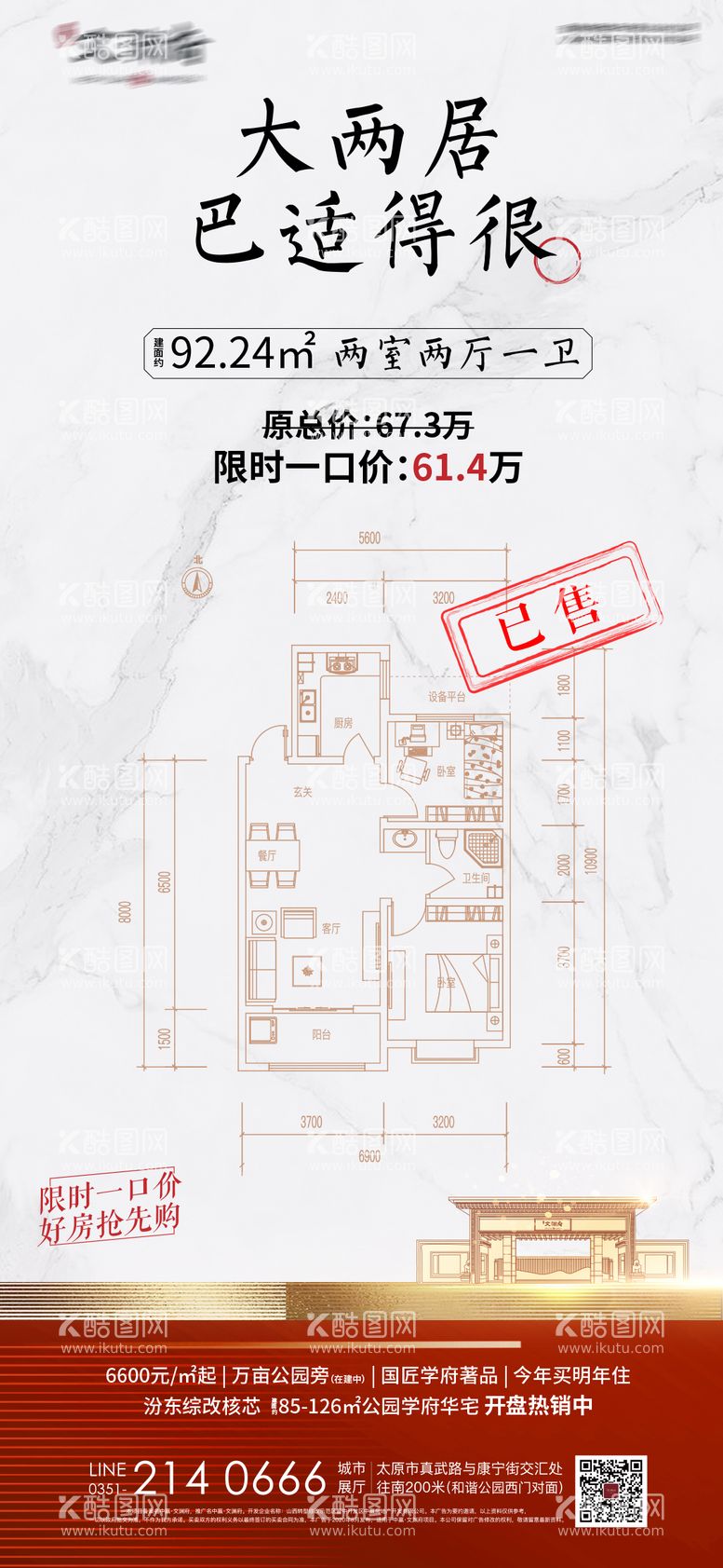 编号：43723311190220415422【酷图网】源文件下载-地产户型促销微信