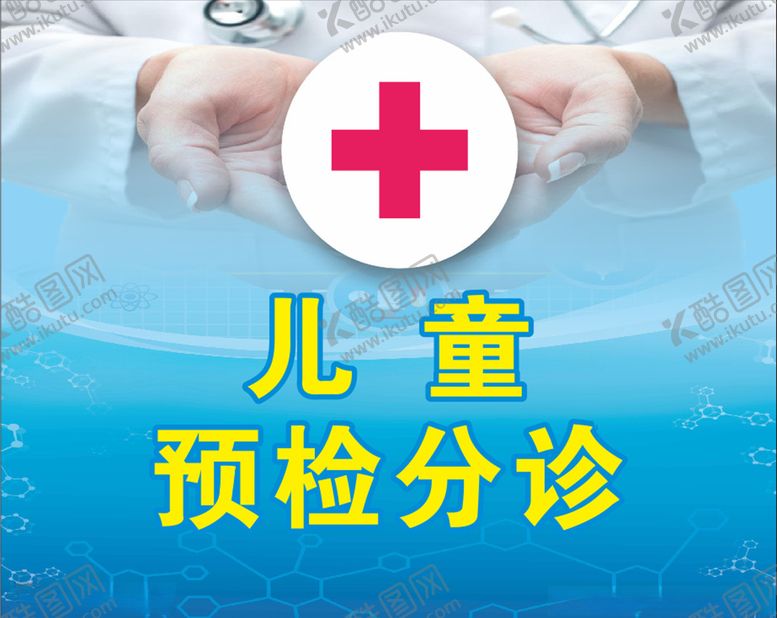编号：43505706282029144620【酷图网】源文件下载-儿童预检分诊