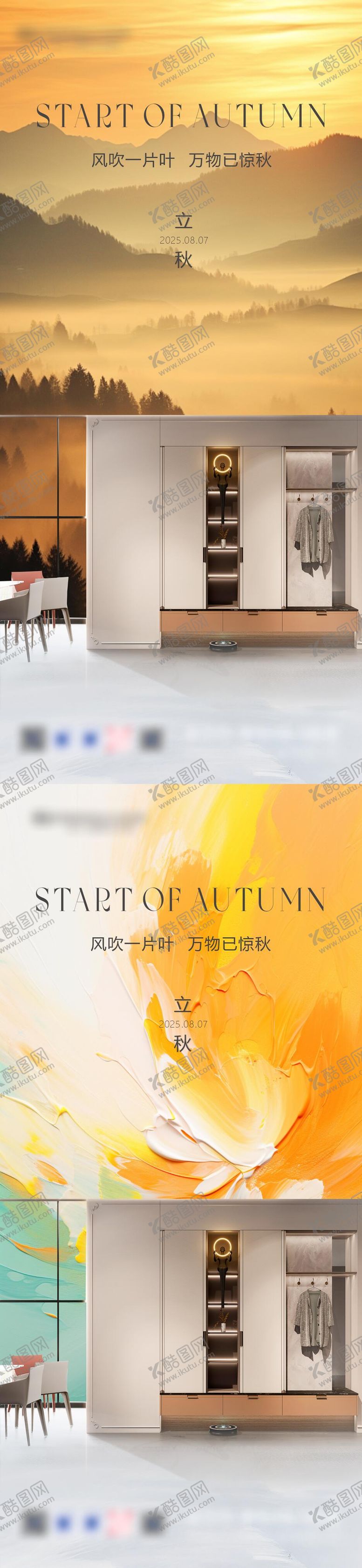编号：41258908102232509929【酷图网】源文件下载-家居立秋节气海报