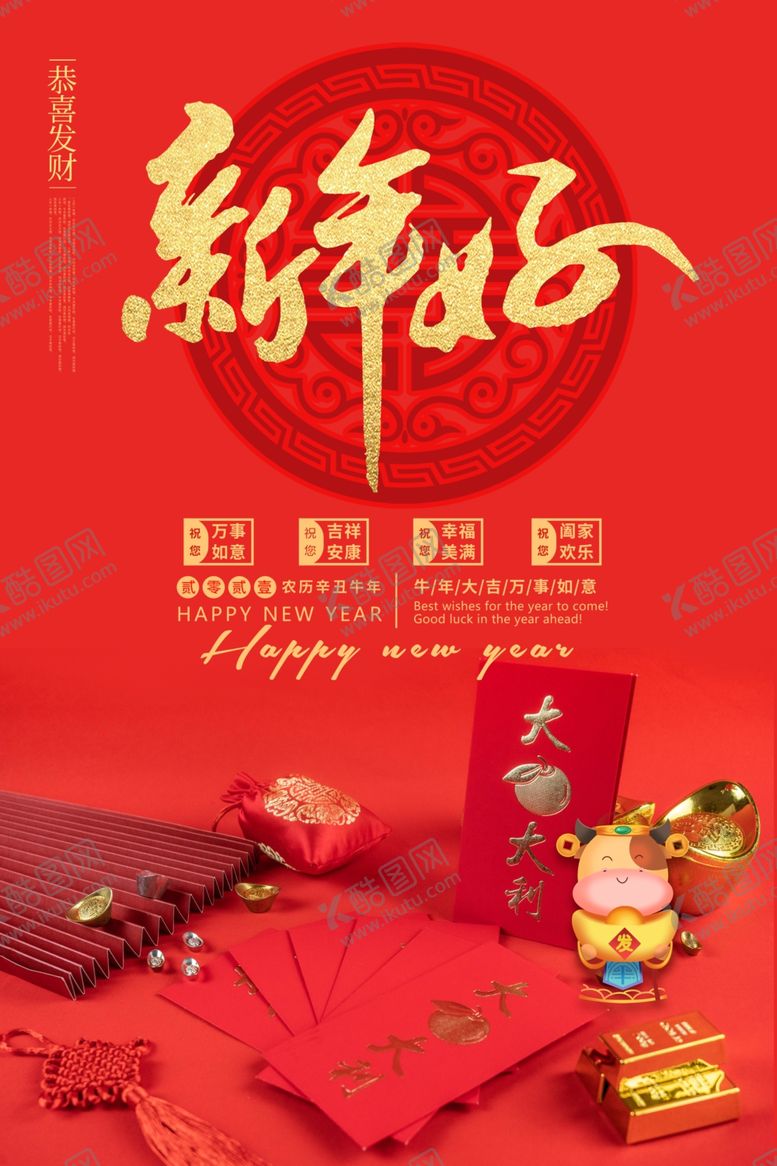 编号：74776905070844025659【酷图网】源文件下载-牛年海报