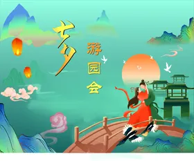 七夕游园会织女喜鹊
