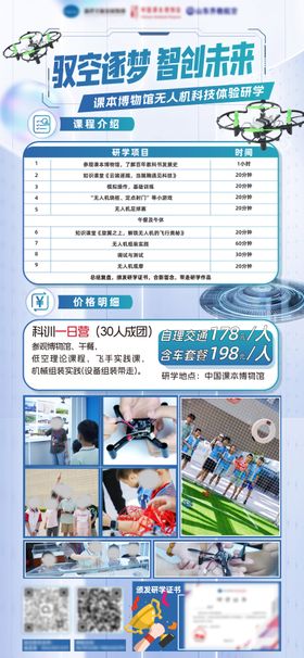无人机活动海报