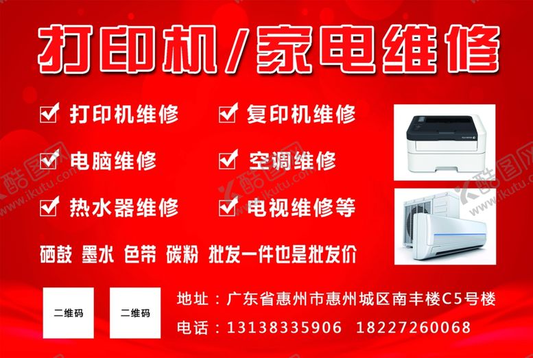 编号：80436209200101467571【酷图网】源文件下载-维修家电打印机家电维修