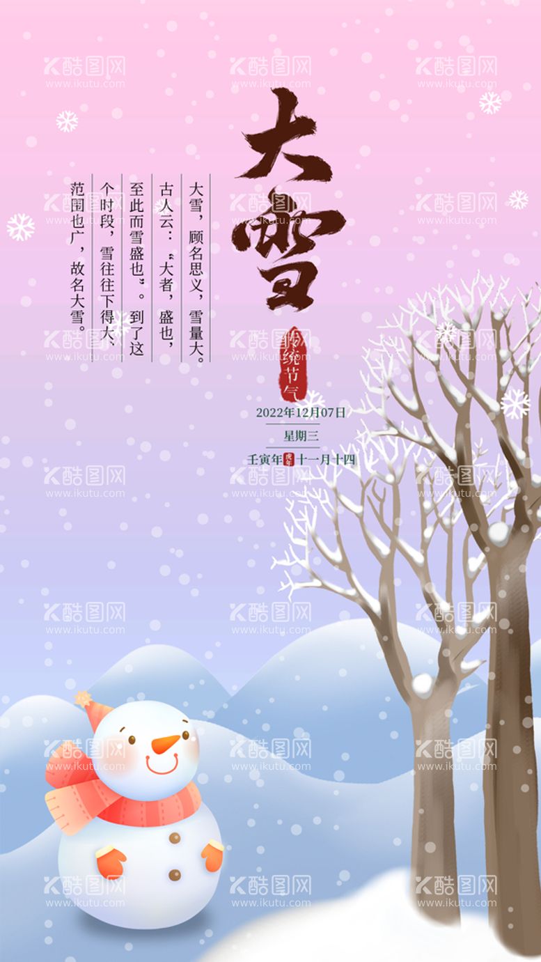 编号：16985209201902354768【酷图网】源文件下载-大雪