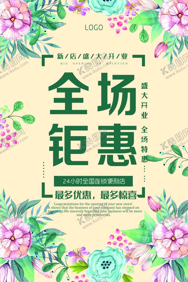 编号：54076709230109564821【酷图网】源文件下载-吊旗彩页开业花朵