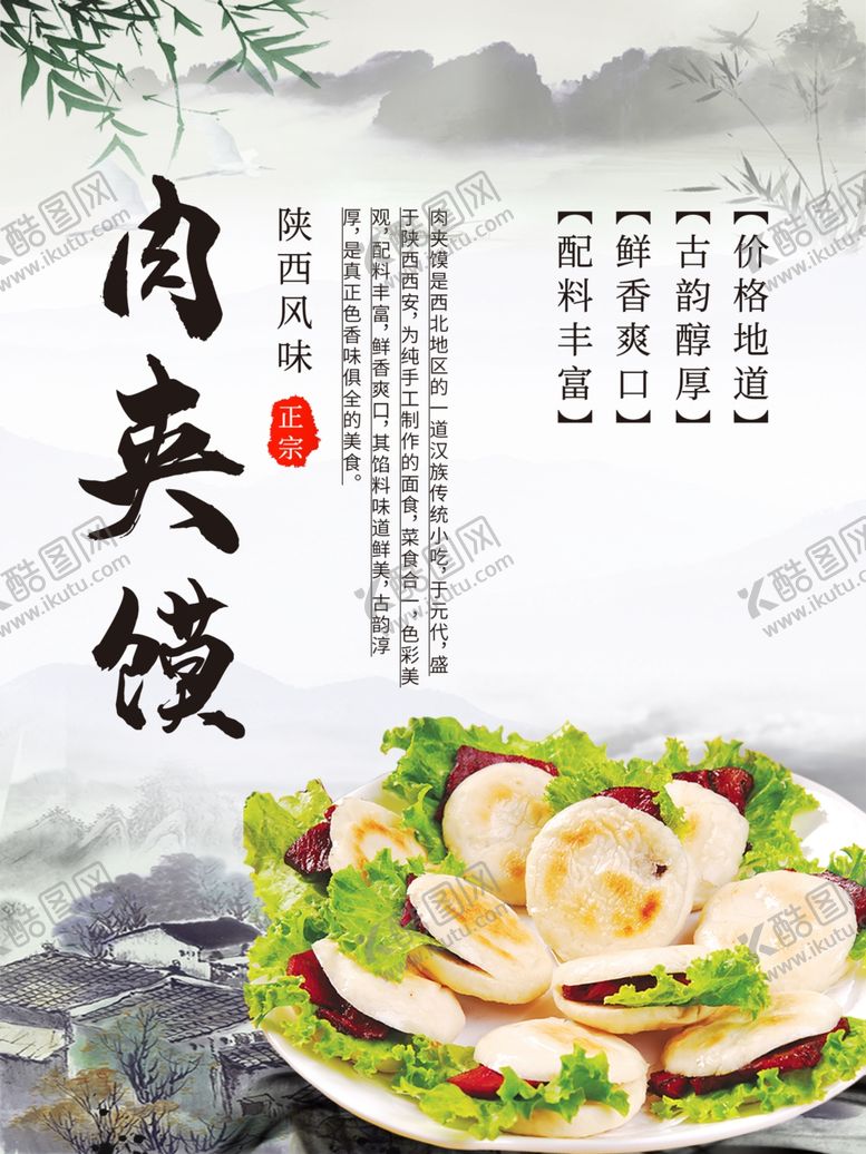 编号：51839112080841393121【酷图网】源文件下载-肉夹馍