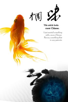中国味