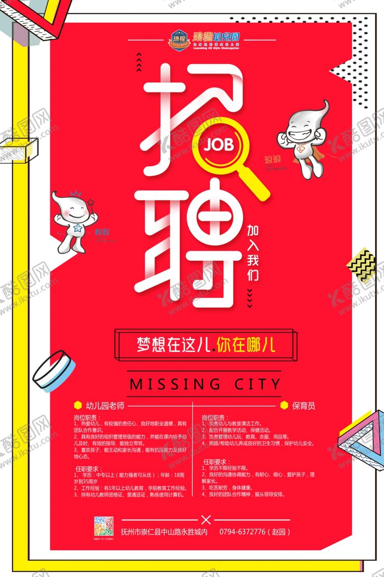 编号：21327707040310384932【酷图网】源文件下载-招聘海报