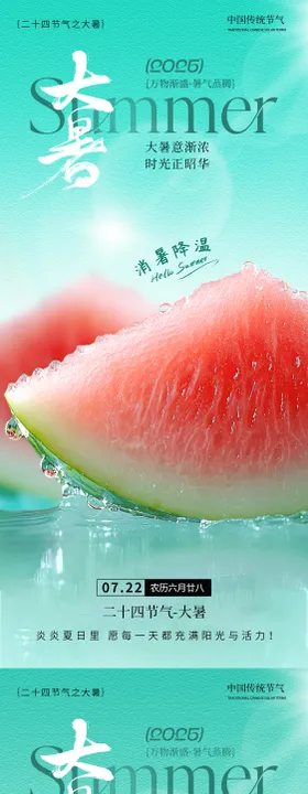 夏季大暑消暑插画