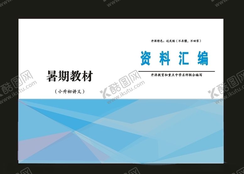 编号：40850009171122362068【酷图网】源文件下载-原创蓝色教材画册封面集