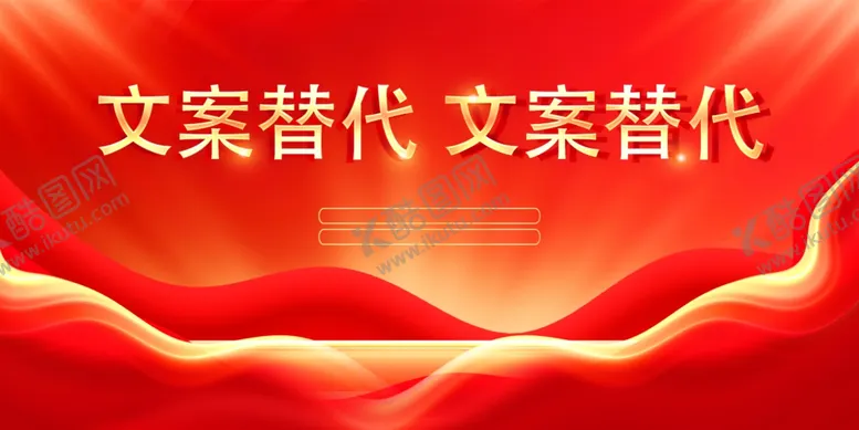 编号：12095002031900589547【酷图网】源文件下载-红色主背景