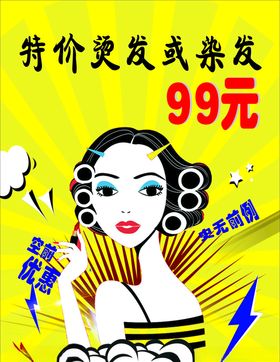 美发