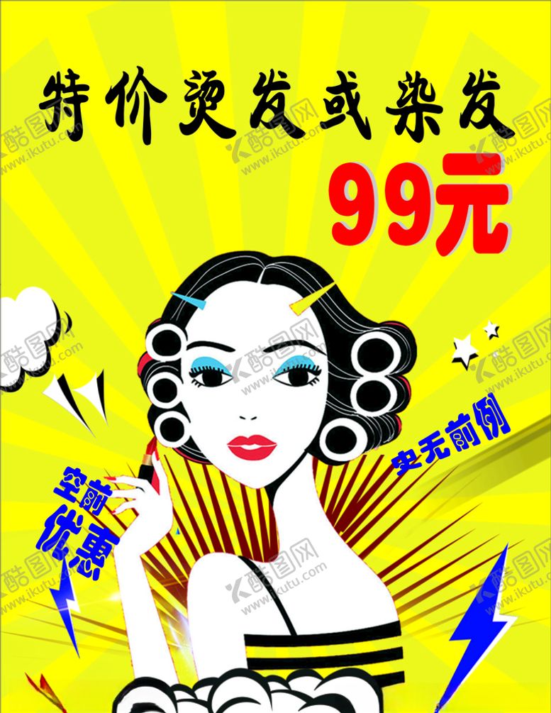 编号：64451106291043222097【酷图网】源文件下载-美发