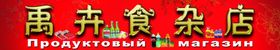 食杂店牌匾