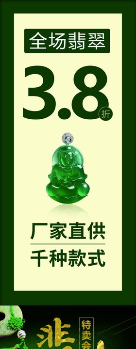 翡翠特卖会