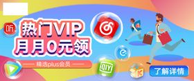 热门vip活动banner