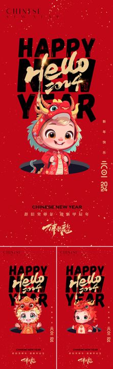 龙年元旦新年海报