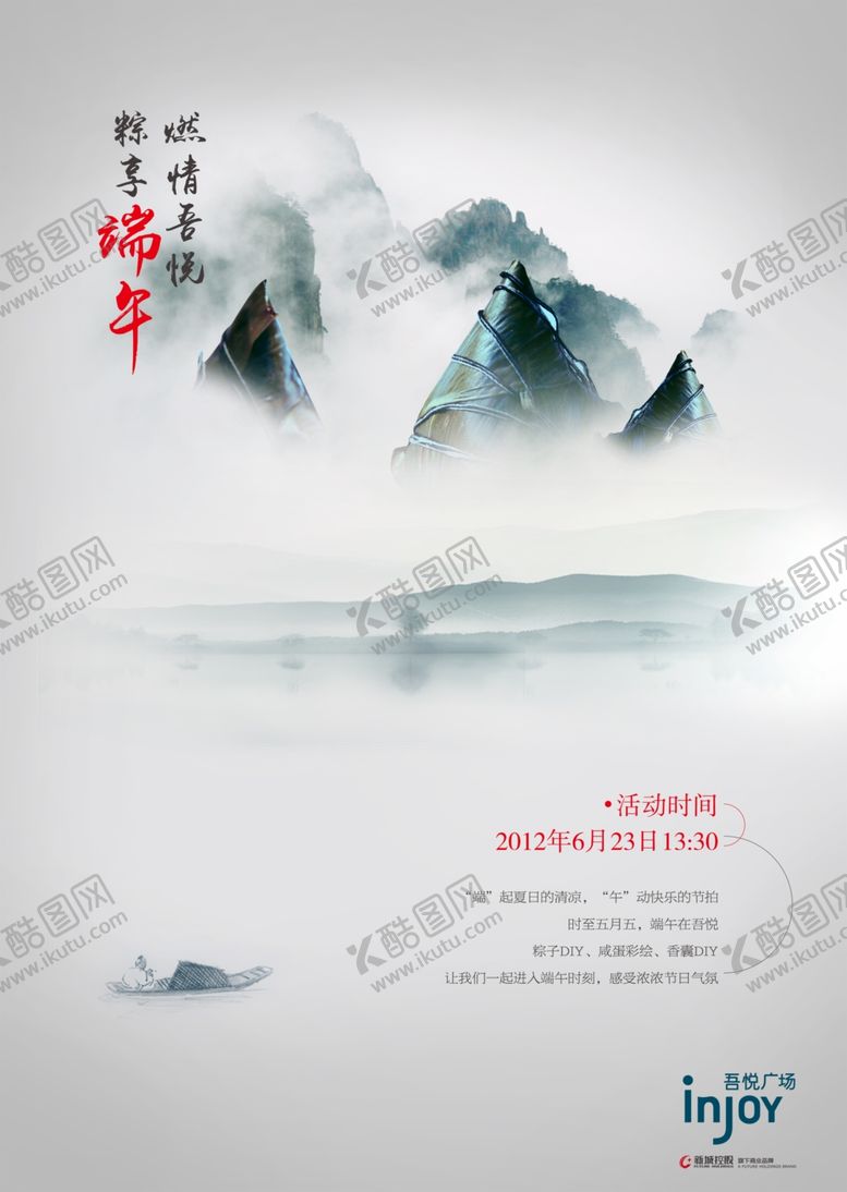 编号：54157810150442474279【酷图网】源文件下载-端午节