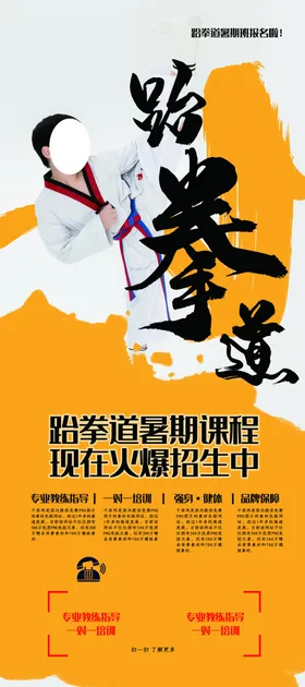 跆拳道