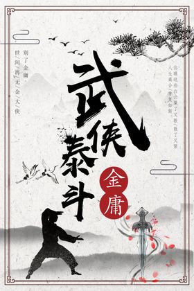 武术图片
