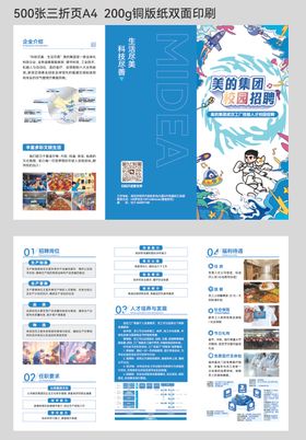 校园招聘三折页