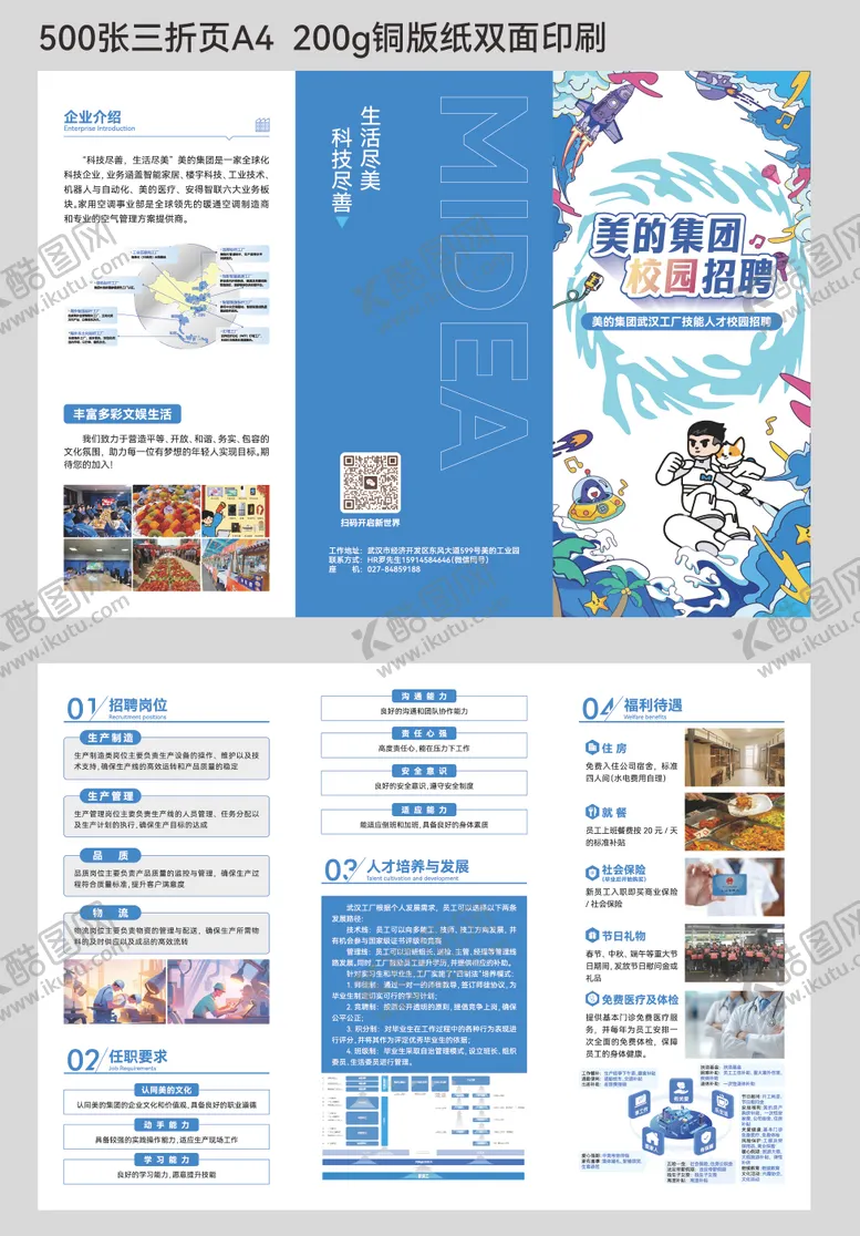 编号：82293708032309188619【酷图网】源文件下载-校园招聘三折页