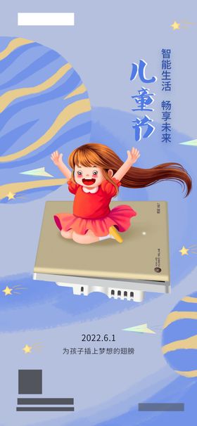 儿童节海报psd艺术源文件模板