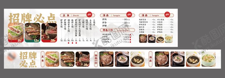 编号：78232801231919116791【酷图网】源文件下载-驴肉火烧菜单